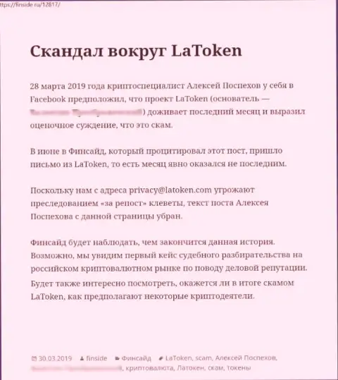 Организация Latoken Com - это МОШЕННИКИ !!! Обзор с доказательствами разводняка