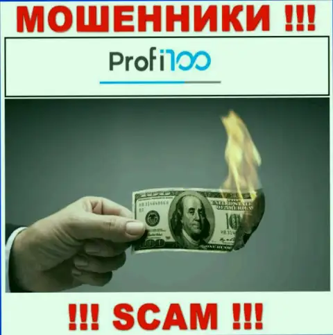 Вы ошибаетесь, если вдруг ожидаете прибыль от совместной работы с дилинговой компанией Profi100 Com - это ЖУЛИКИ !!!