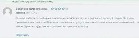 Мнение биржевых трейдеров о ФОРЕКС дилинговом центре KIEXO, взятые с сайта FinOtzyvy Com