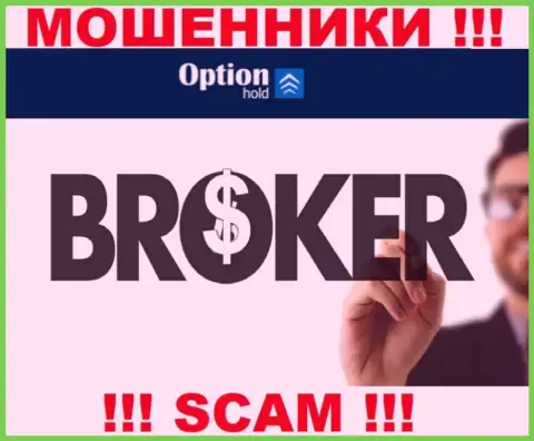 Брокер - именно в данном направлении предоставляют услуги интернет-мошенники Опцион Холд