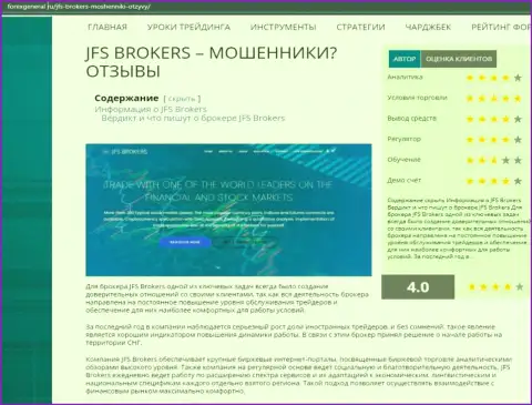 Подробности о деятельности JFS Brokers на ресурсе ForexGeneral Ru