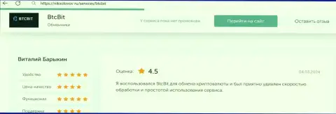 Отзыв пользователя BTCBit о прибыльности условий сотрудничества, выложенный на веб-сайте НикСоколов Ру