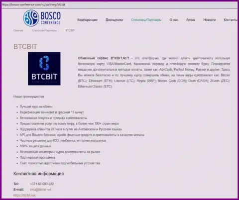 Данные о BTCBit на онлайн сервисе Bosco-Conference Com
