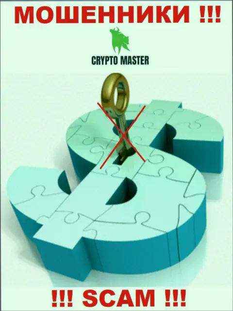 У компании CryptoMaster нет регулирующего органа - интернет-мошенники беспроблемно сливают доверчивых людей