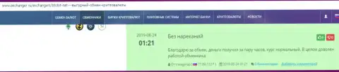 Положительные сведения об обменном онлайн пункте БТК БИТ на online сервисе окчангер ру