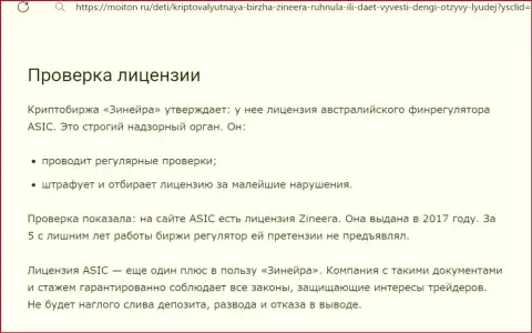 Проверка разрешения на ведение деятельности была осуществлена автором обзорной статьи на web-портале moiton ru