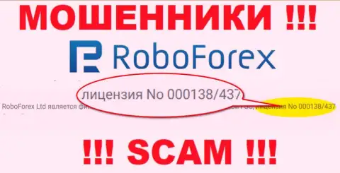 Деньги, доверенные RoboForex не вывести, хотя и засвечен на информационном портале их номер лицензии