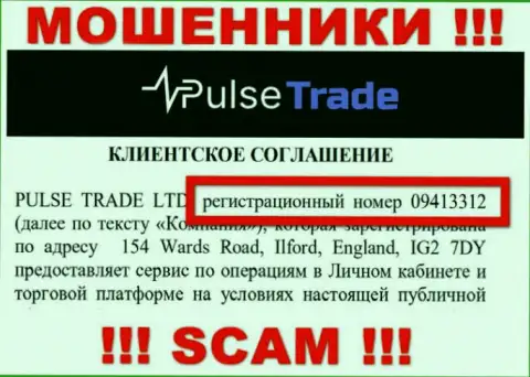 Регистрационный номер Pulse-Trade Com - 09413312 от прикарманивания денег не спасет