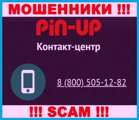 Вас довольно легко смогут развести интернет-мошенники из Pin-Up Casino, будьте весьма внимательны звонят с различных номеров телефонов