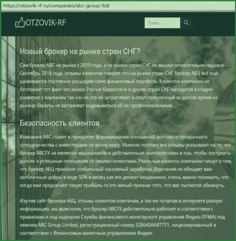 Материал о форекс компании АБЦ Групп на web-сервисе Отзовик-РФ Ру