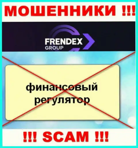 Знайте, организация FrendeX не имеет регулятора - это МОШЕННИКИ !!!
