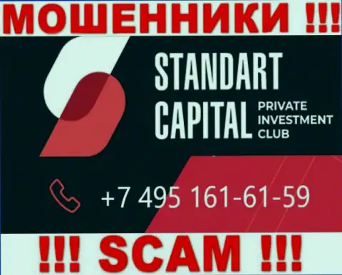 Будьте очень бдительны, поднимая телефон - МОШЕННИКИ из компании Стандарт Капитал могут звонить с любого телефонного номера