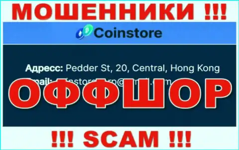 На информационном сервисе мошенников CoinStore идет речь, что они находятся в офшорной зоне - Pedder St, 20, Central, Hong Kong, будьте осторожны