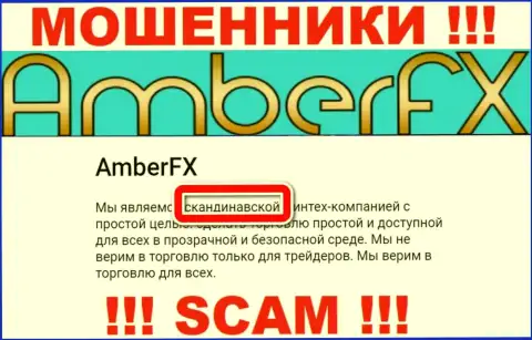 Офшорный адрес регистрации организации Amber FX стопудово ложный