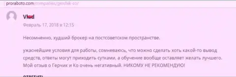 GerchikCo наихудший forex брокер на постсоветском пространстве, отзыв валютного игрока данного ФОРЕКС ДЦ
