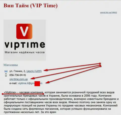 Мошенников представил СЕО, владеющий порталом vip-time com ua (торгуют часами)