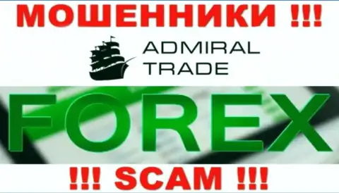 Admiral Trade лишают вложений клиентов, которые повелись на законность их деятельности