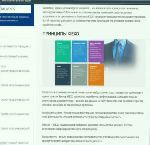 Условия торговли Форекс организации KIEXO описаны в обзоре на web-портале listreview ru