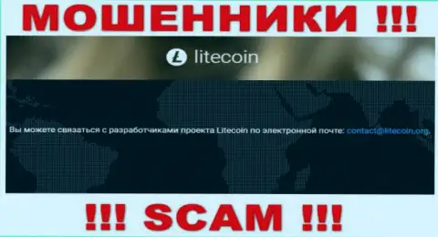 РАЗВОДИЛЫ LiteCoin представили у себя на интернет-портале адрес электронного ящика организации - отправлять сообщение рискованно