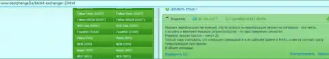 О надёжности услуг обменного пункта БТК Бит на сайте bestchange ru