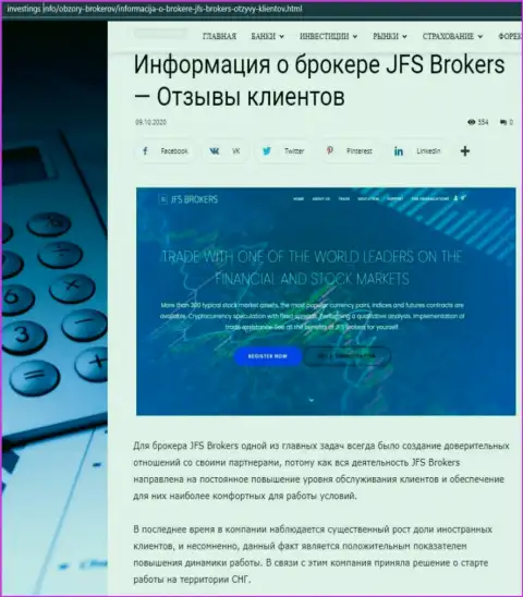 Сведения по Форекс дилинговой организации JFS Brokers из информационного источника Investing Info
