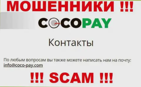 Не нужно контактировать с компанией Coco Pay, даже через их электронную почту - это коварные интернет-мошенники !!!