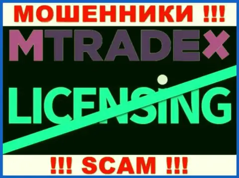 У МОШЕННИКОВ MTradeX отсутствует лицензия - будьте очень бдительны !!! Кидают клиентов