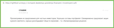 Сайт Rightfeed Ru разместил комментарии клиентов АУФИ для рассмотрения