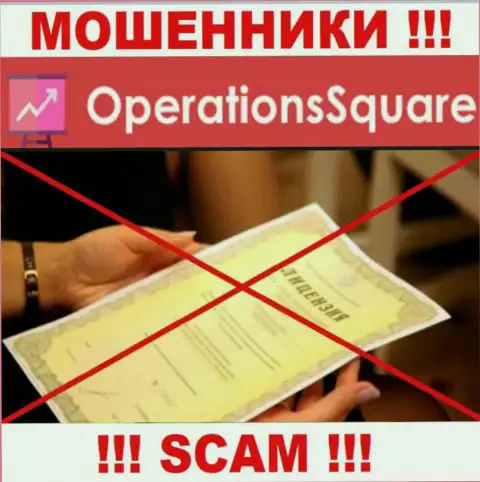 OperationSquare - это компания, не имеющая лицензии на осуществление своей деятельности