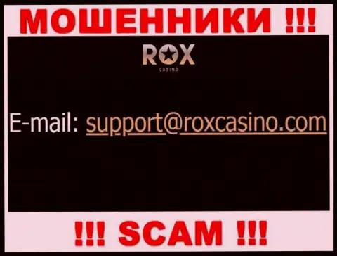 Отправить письмо internet-аферистам РоксКазино можете им на электронную почту, которая найдена у них на сайте