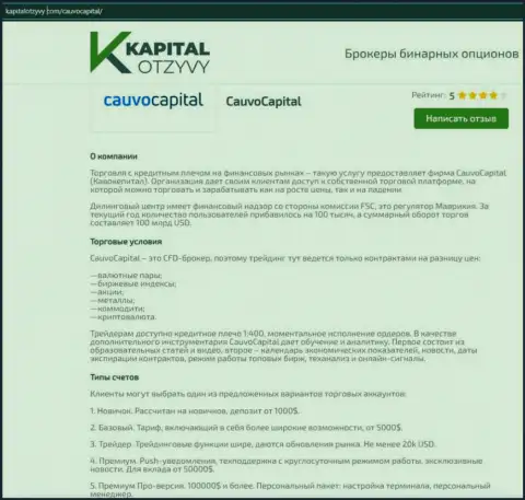 Очередная честная обзорная статья о компании CauvoCapital на web-портале KapitalOtzyvy Com