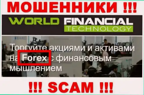 Ворлд Финансиал Технолоджи - это мошенники, их деятельность - Forex, направлена на кражу финансовых средств клиентов