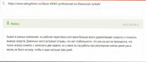 Оперативность и регулярность возврата денежных средств у дилера Киексо ЛЛК радует создателя реального отзыва с сайта RatingsForex Ru