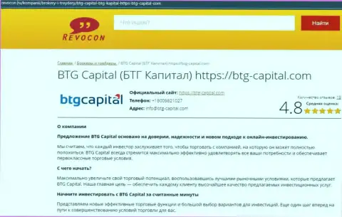 Обзор условий для торгов брокерской организации BTGCapital на сайте Ревокон Ру