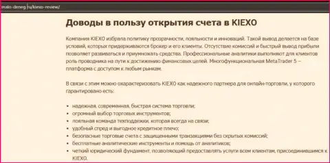 Главные причины для торговли с ФОРЕКС дилинговым центром Kiexo Com на информационном сервисе Malo Deneg Ru