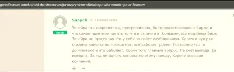 Честный отзыв реального биржевого трейдера брокерской организации Зиннейра, взятый с сайта Gorodfinansov Com