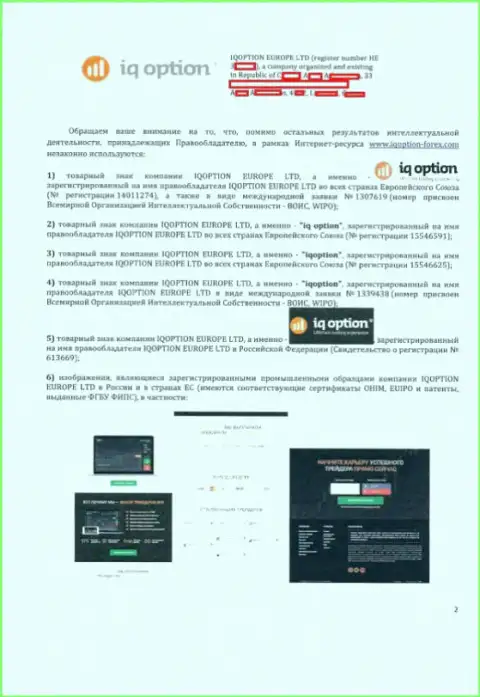 Стр. 2 претензии аферистов АйКьюОпцион на официальный портал http://iqoption-forex.com