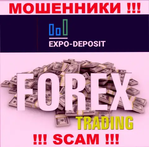 Forex - это сфера деятельности противоправно действующей компании Expo-Depo Com
