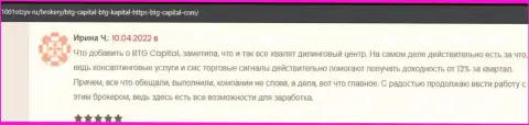 Клиенты пишут на сайте 1001otzyv ru, что они довольны работой с брокерской компанией BTG Capital