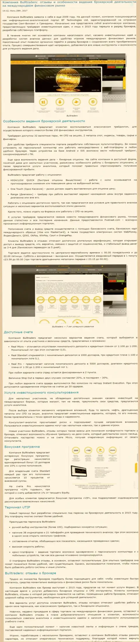 Изучение правил торговли ФОРЕКС дилингового центра БуллТрейдерс на международной финансовой торговой площадке forex на веб-сервисе Besuccess Ru