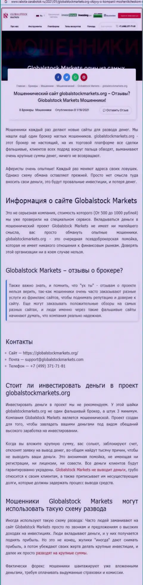 GlobalStockMarkets Org - это РАЗВОДИЛОВО НА ДЕНЬГИ ! БУДЬТЕ ОЧЕНЬ БДИТЕЛЬНЫ (статья с анализом)