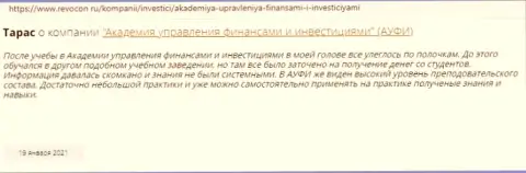 Ещё одна публикация о компании АУФИ на web-портале Ревокон Ру