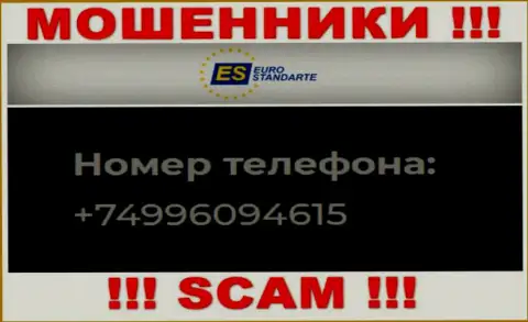 EuroStandarte - это МОШЕННИКИ, накупили номеров телефонов и теперь раскручивают людей на деньги