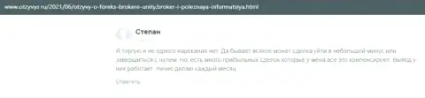 Мнения биржевых игроков о форекс организации ЮнитиБрокер, опубликованные на web-портале Otzyvys Ru