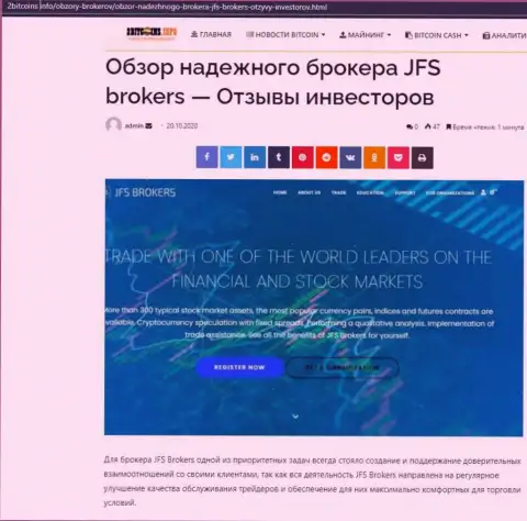 На интернет-ресурсе 2Биткоинс Инфо о Форекс брокерской организации JFS Brokers