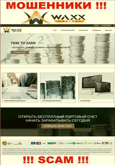 Вакс-Капитал Нет - это официальная онлайн страничка кидал Waxx-Capital