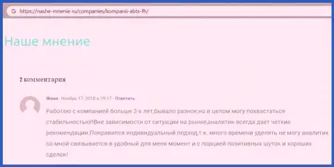 Информационный материал про Forex дилера ABCFX Pro на онлайн-ресурсе nashemnenie ru
