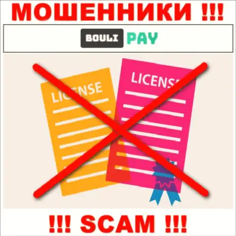 Данных о лицензионном документе Bouli Pay на их официальном веб-сервисе не размещено - это ОБМАН !!!
