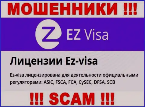 Неправомерно действующая компания ЕЗВиза крышуется мошенниками - DFSA