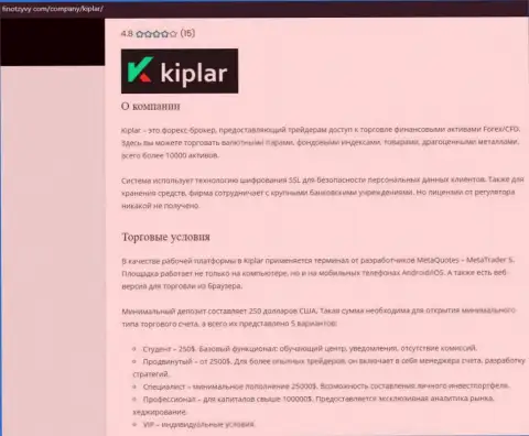 Материал о форекс дилере Kiplar Com на web-сервисе FinOtzyvy Com